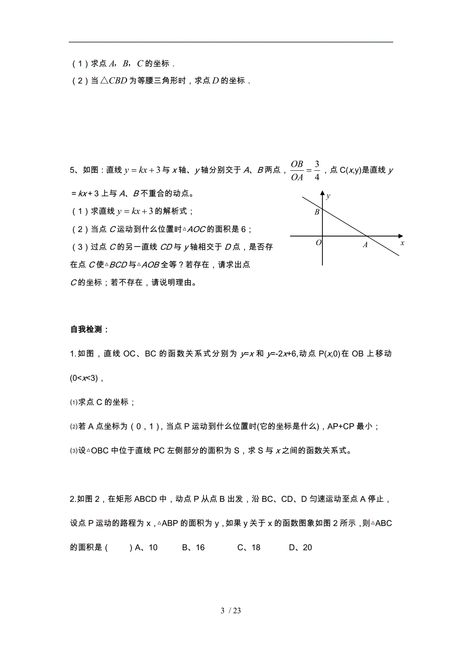 初二数学期末复习一次函数的应用动点问题附练习与答案_第3页