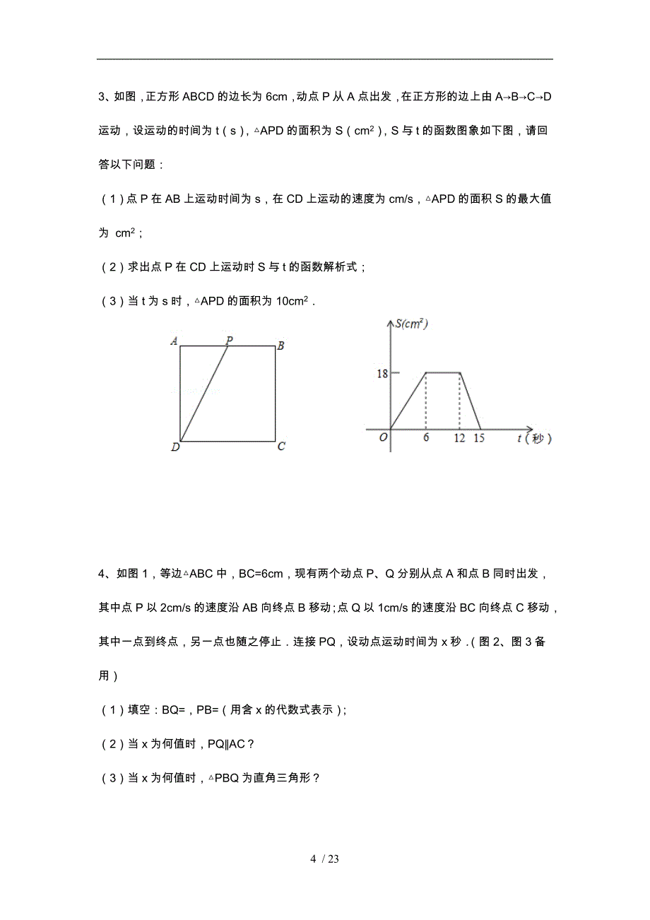 初二数学期末复习一次函数的应用动点问题附练习与答案_第4页