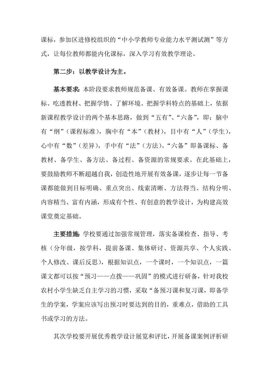 高效课堂方案.docx_第5页