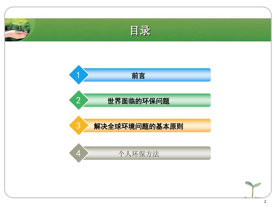 世界环境状况及建议ppt课件_第2页