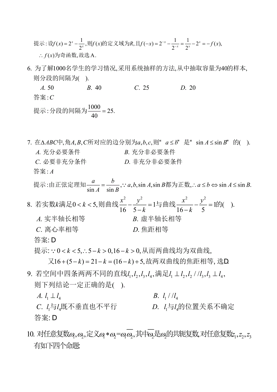 广东卷高考文科数学真题及答案_第2页