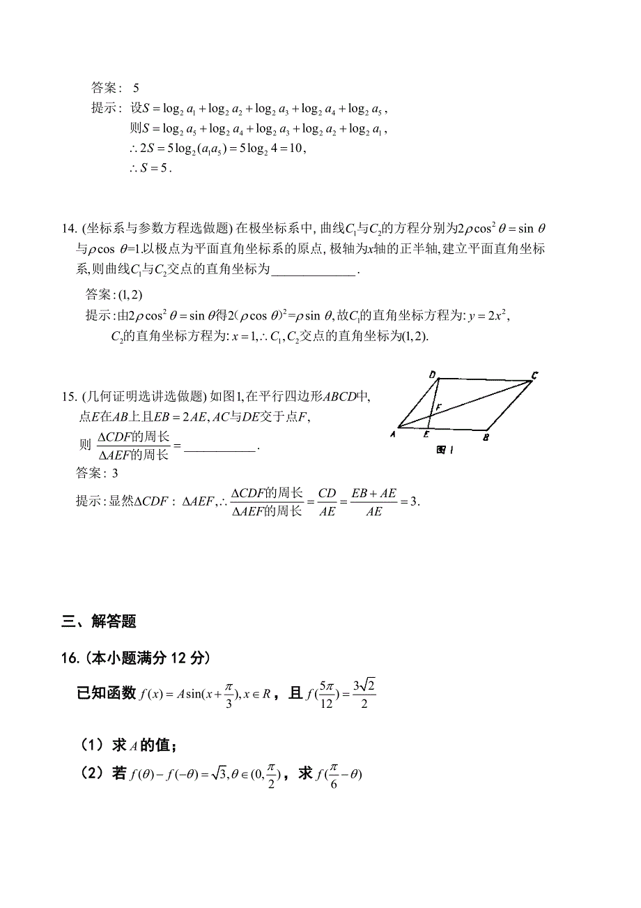 广东卷高考文科数学真题及答案_第4页