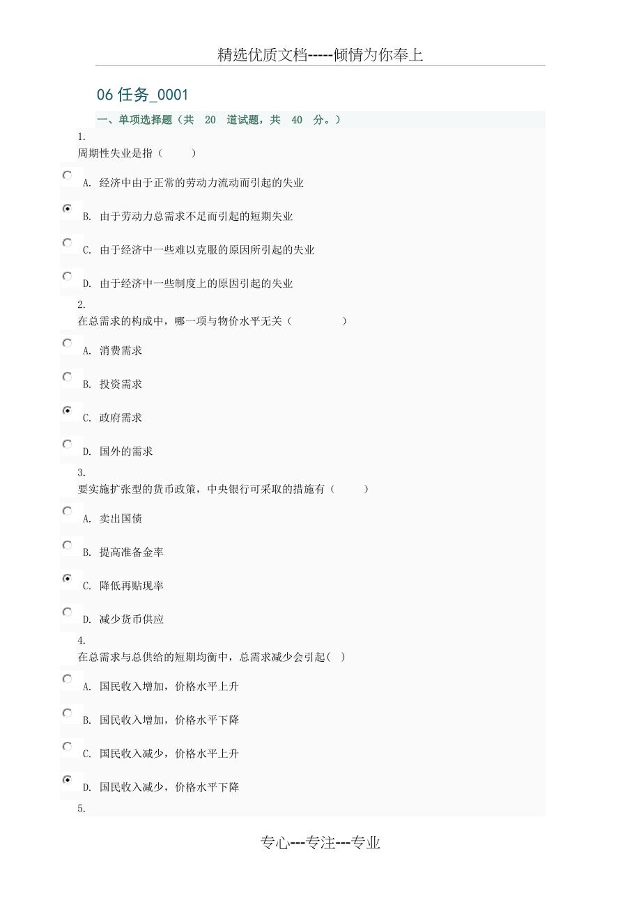 电大西方经济学本科网上作业06任务_第1页