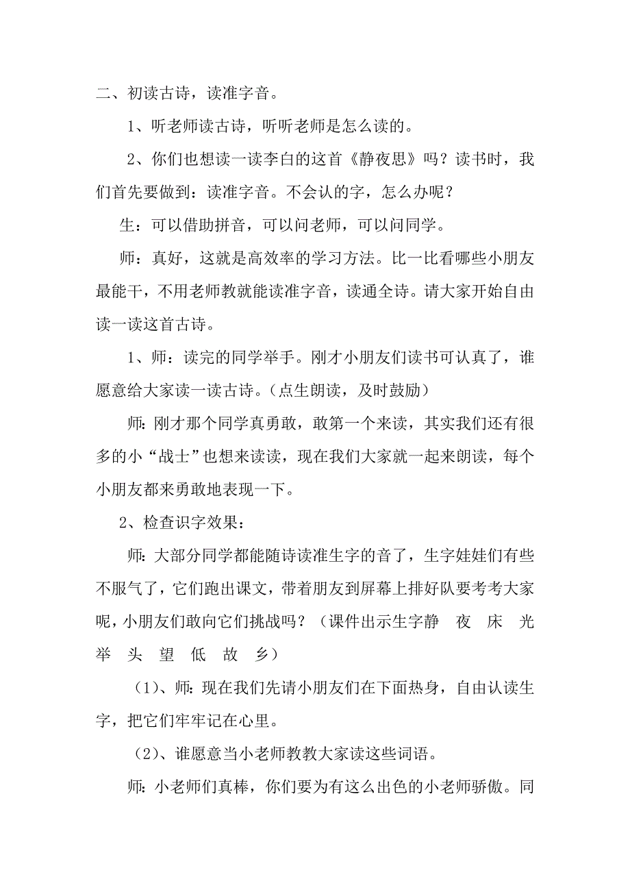 静夜思公开课教案.doc_第2页