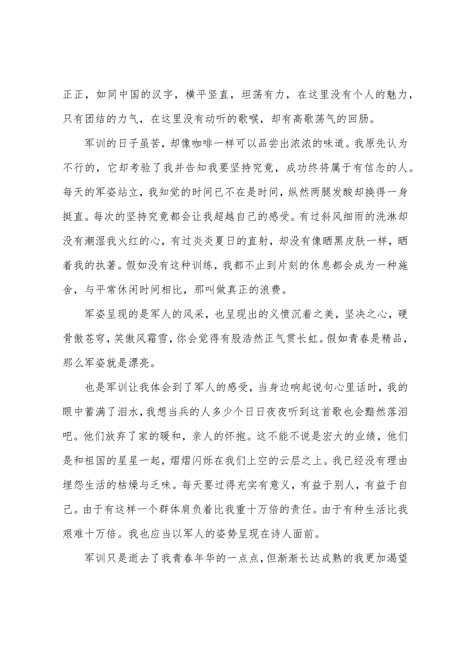 2023年大学军训心得体会800字1.docx_第4页