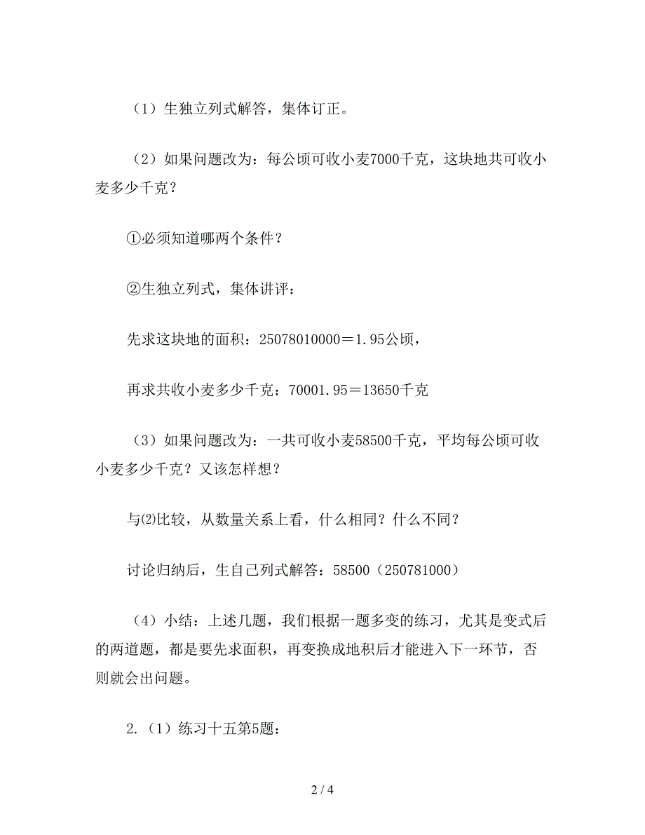 【教育资料】五年级数学教案：平行四边形面积计算的练习(3).doc_第2页