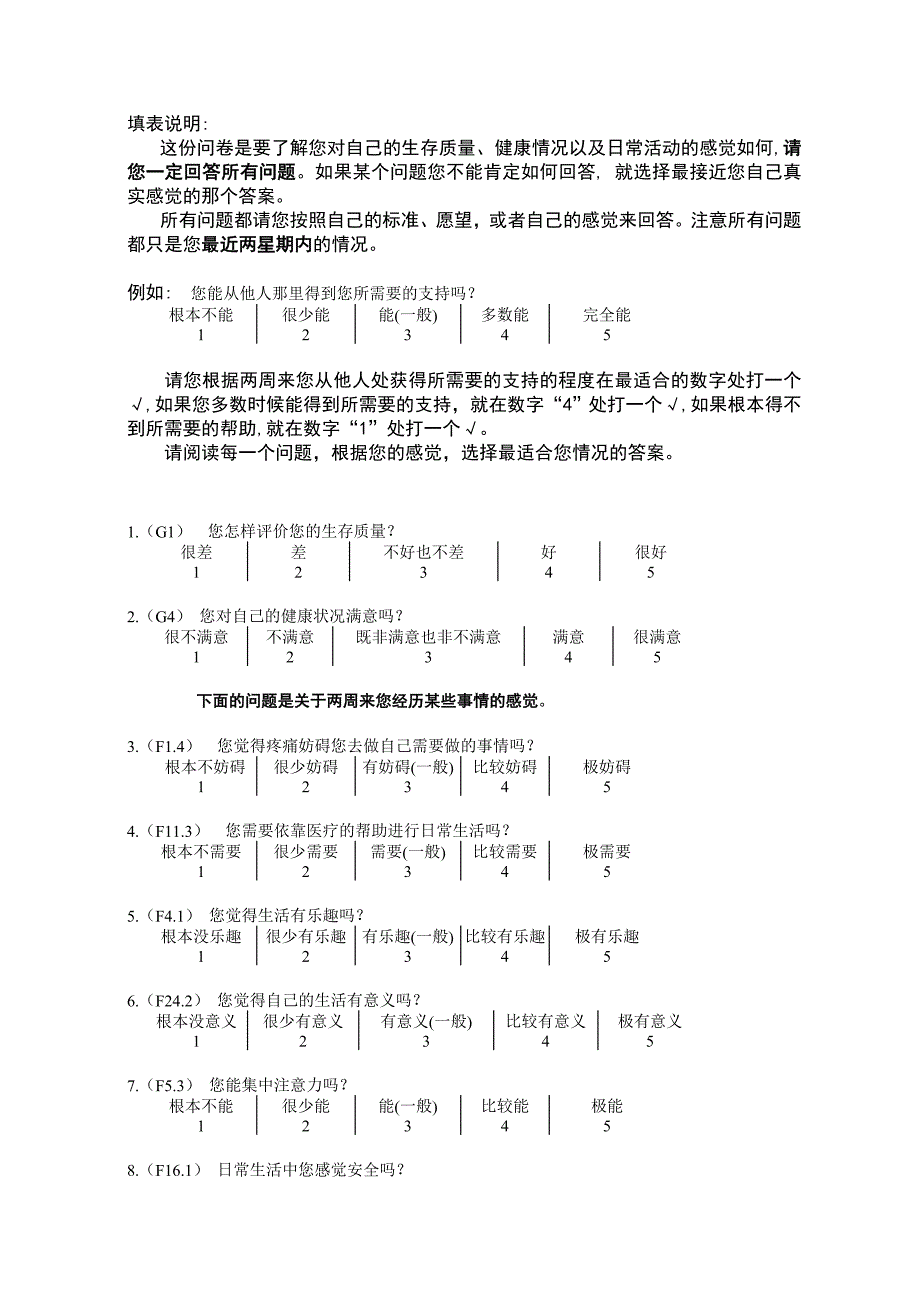 WHOQOL-BREF(量表)及详细评分规则_第2页