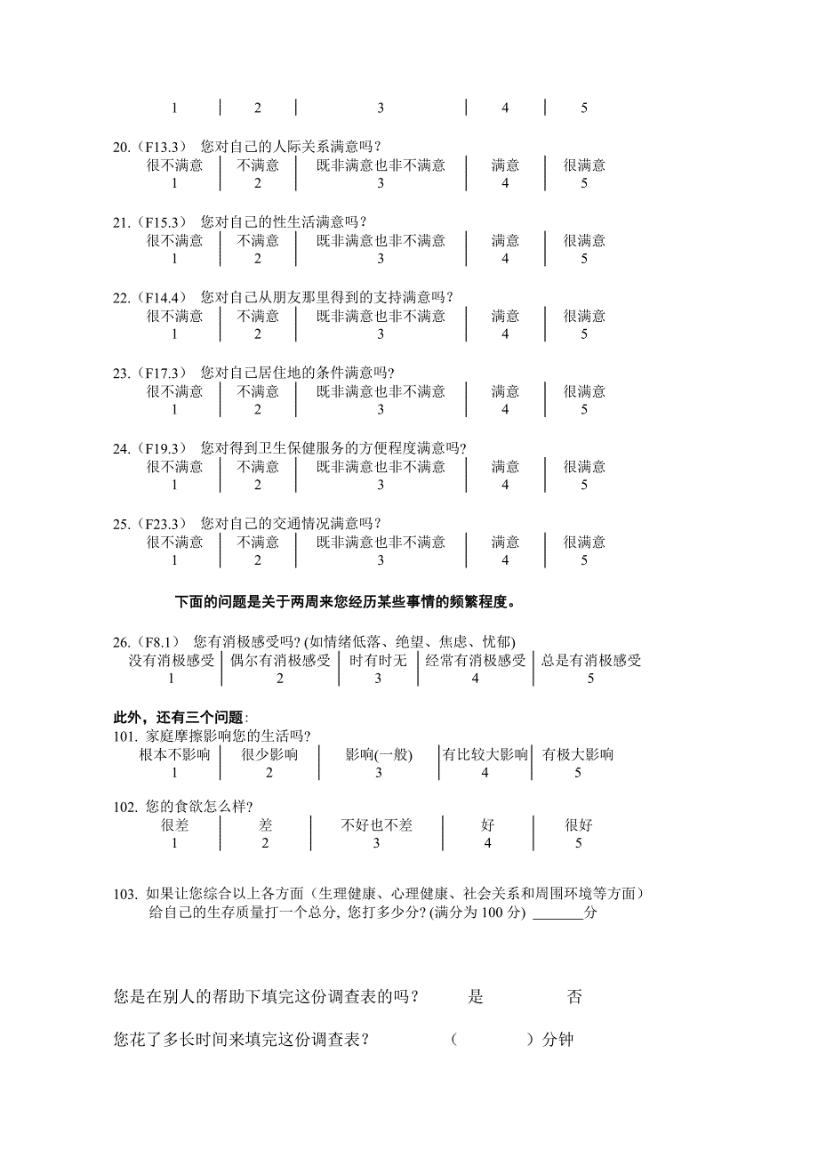 WHOQOL-BREF(量表)及详细评分规则_第4页