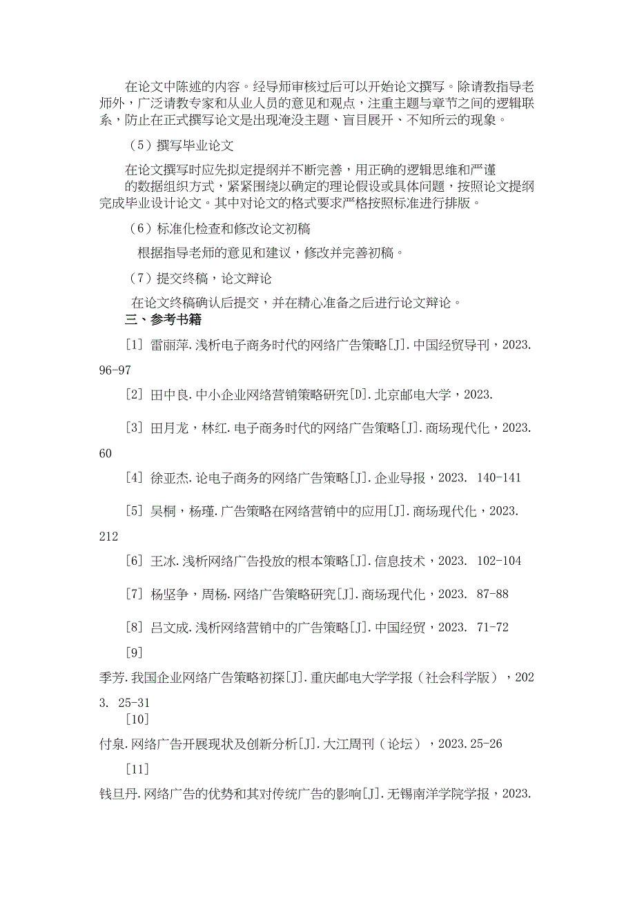 2023年电子商务营销的策略及问题分析开题报告.docx_第2页