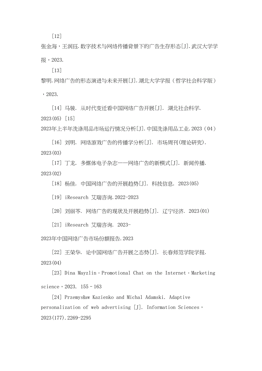 2023年电子商务营销的策略及问题分析开题报告.docx_第3页