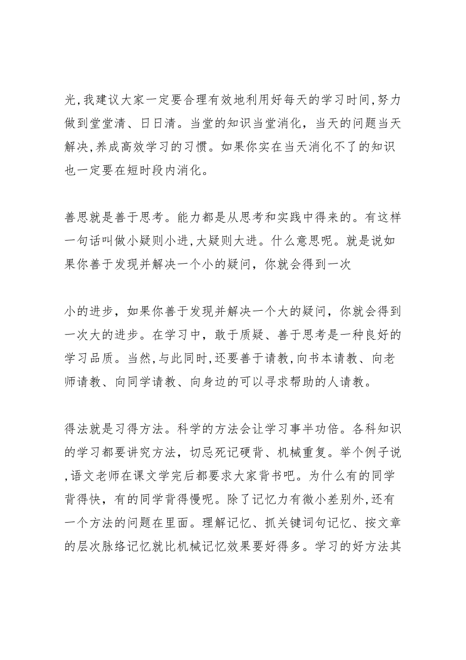 总结表彰会校长讲话_第3页