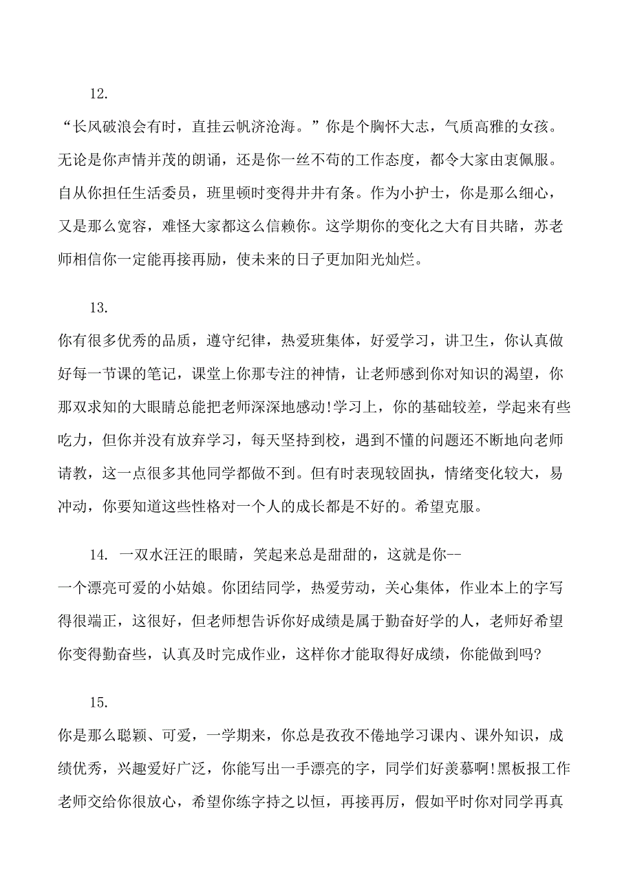 七年级学生学期末评语_第4页