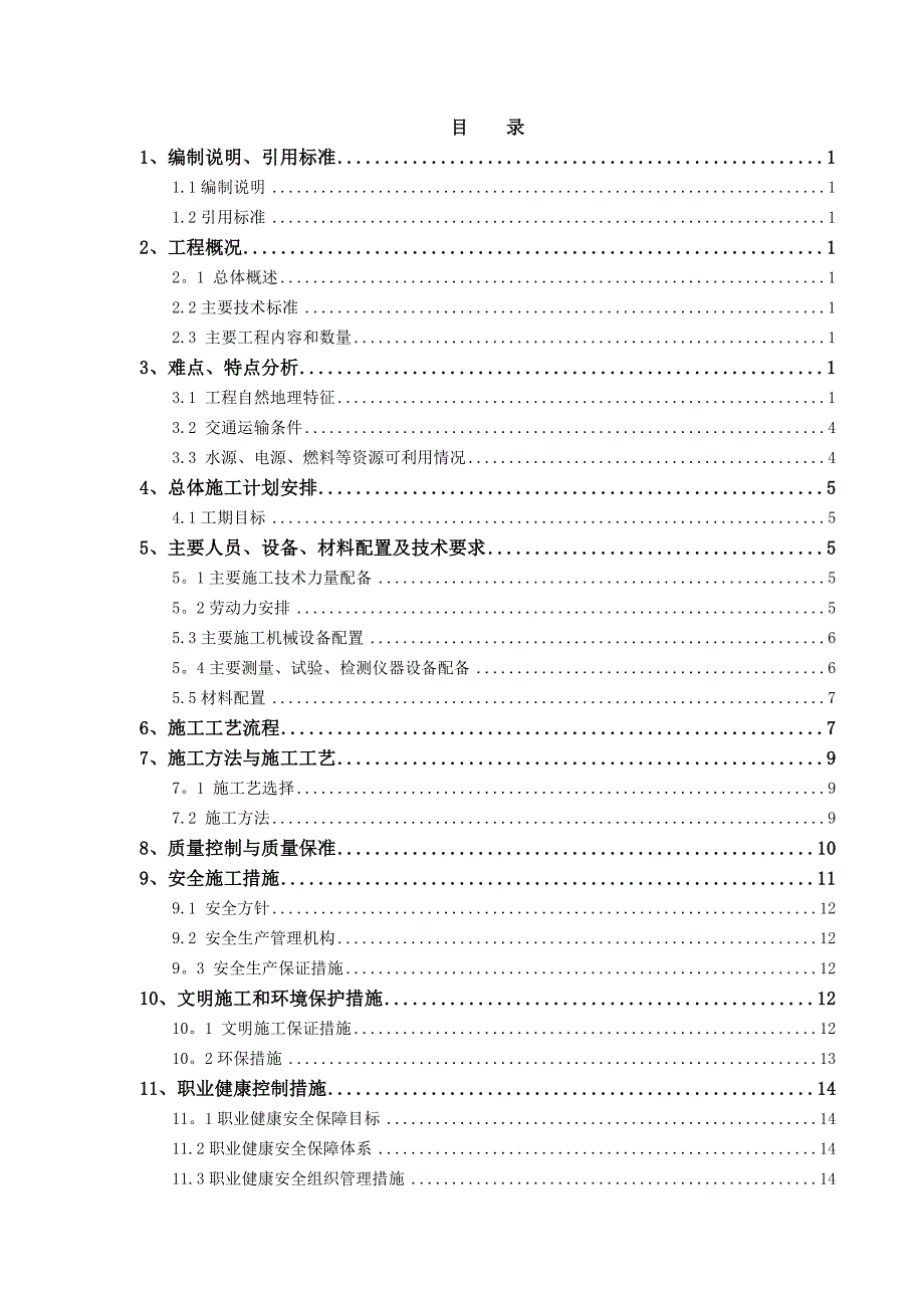 【施工方案】多向水泥搅拌桩施工方案_第2页