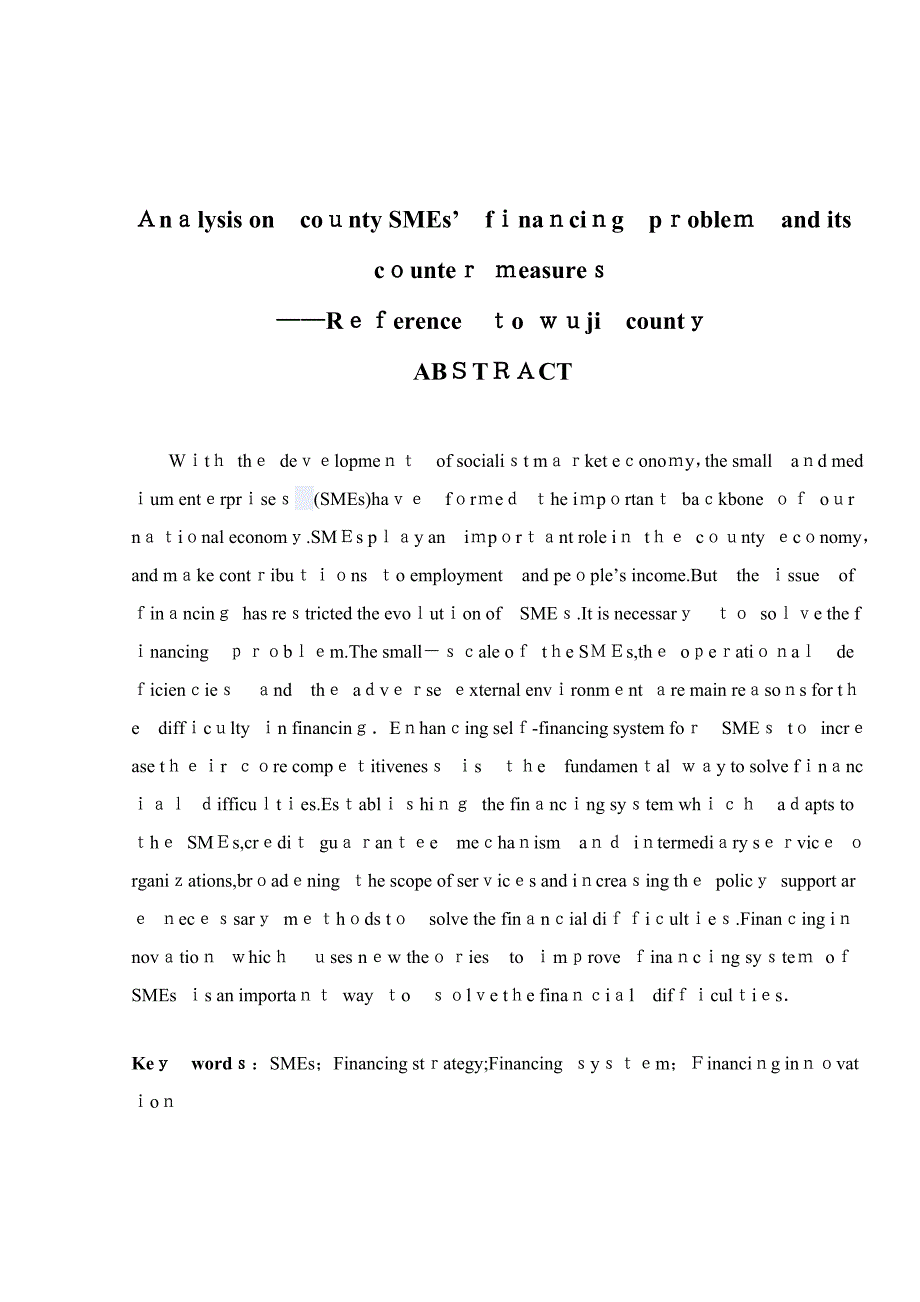 9县域中小企业融资问题分析与对策_第2页