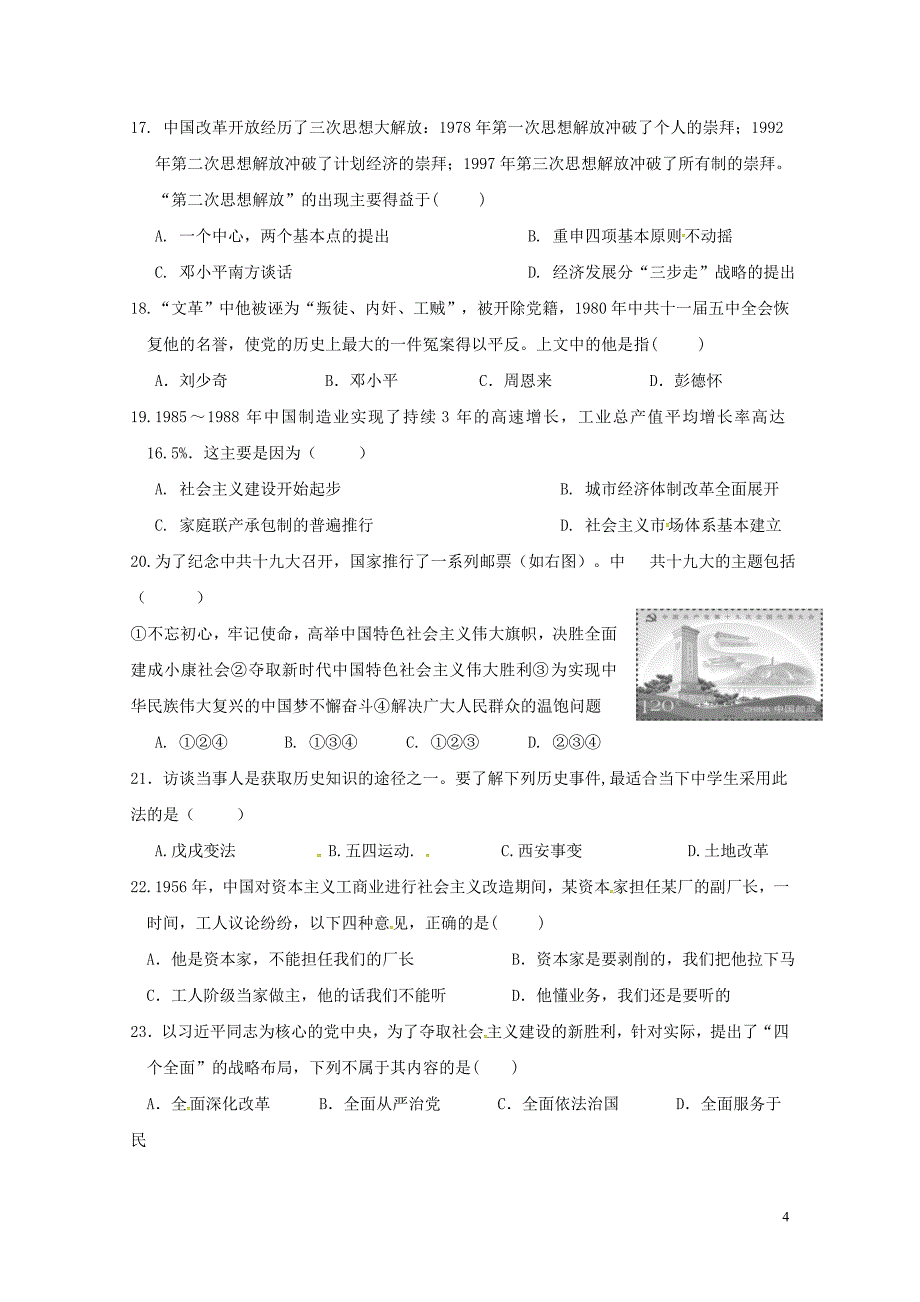 广东省汕头市八年级历史下学期期中试题新人教版0522538_第4页