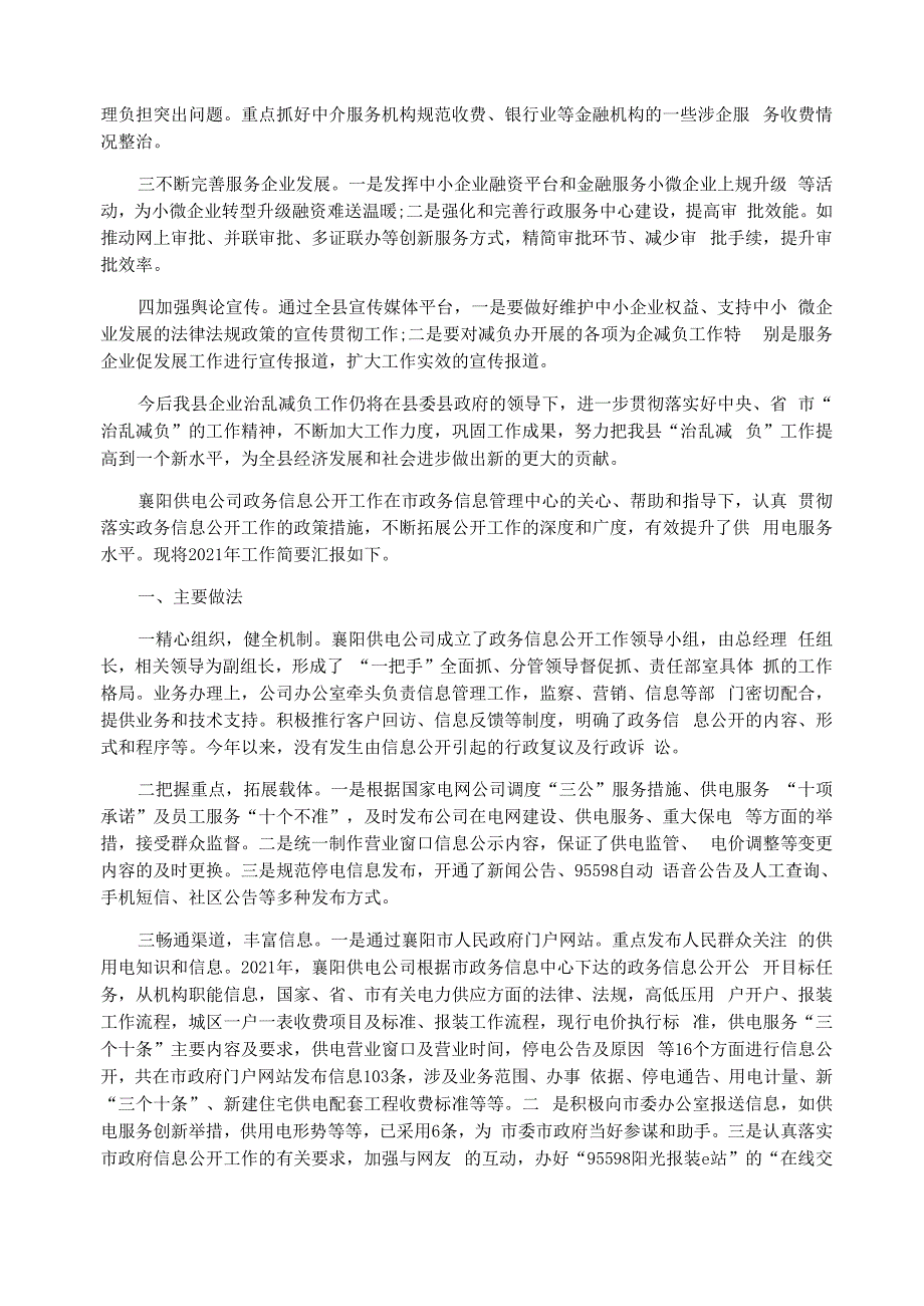 供电公司信息公开工作总结范文_第4页