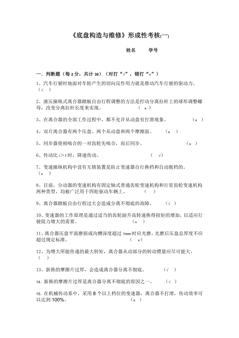 汽车底盘构造与维修行程性考册作业及标准答案_第1页