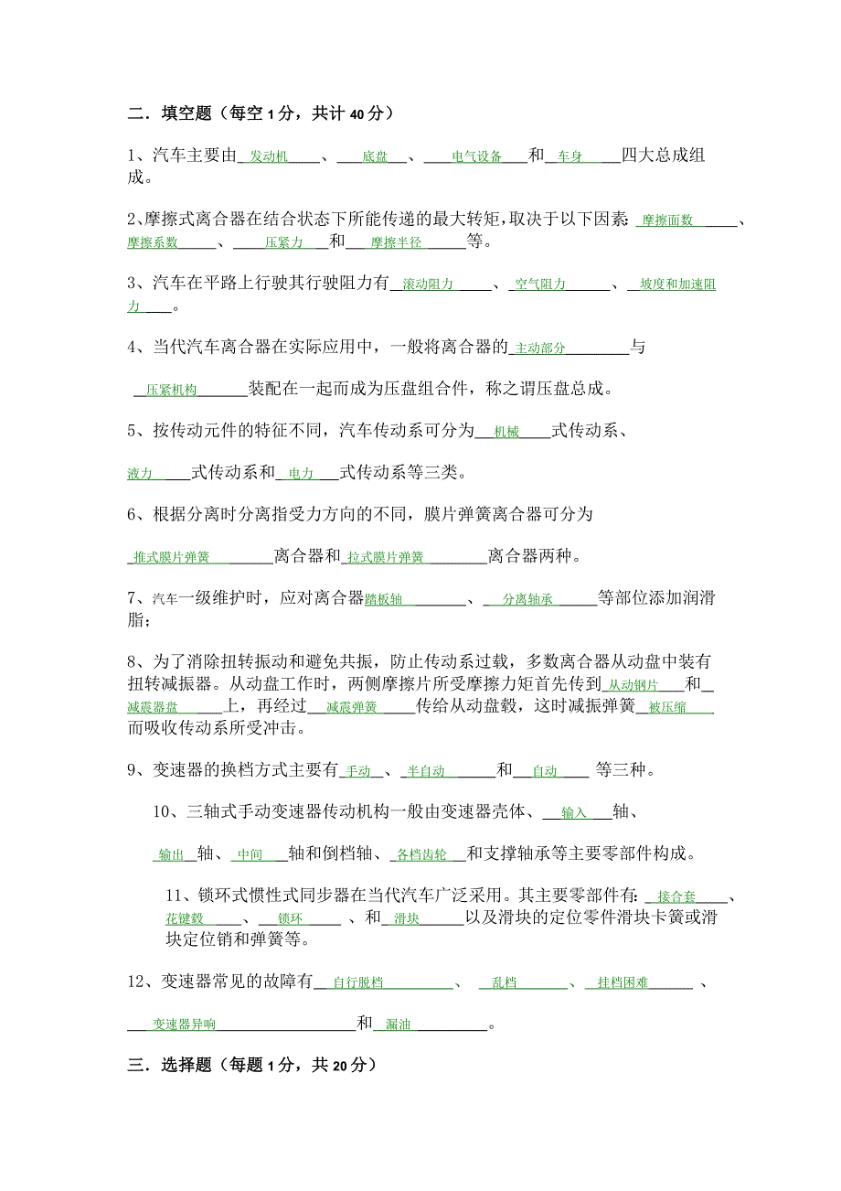 汽车底盘构造与维修行程性考册作业及标准答案_第2页