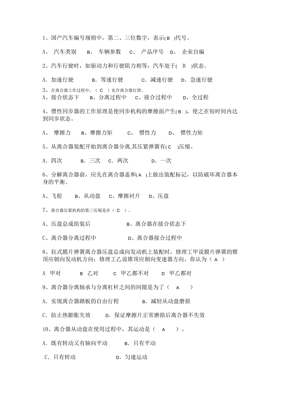 汽车底盘构造与维修行程性考册作业及标准答案_第3页