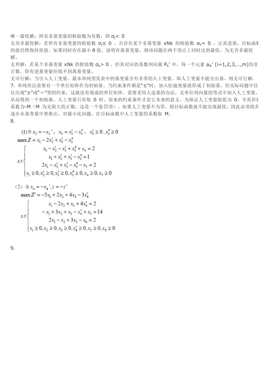 管理运筹学课后答案_第2页