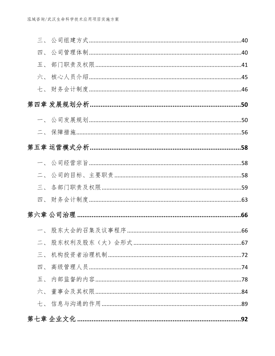 武汉生命科学技术应用项目实施方案（范文参考）_第2页