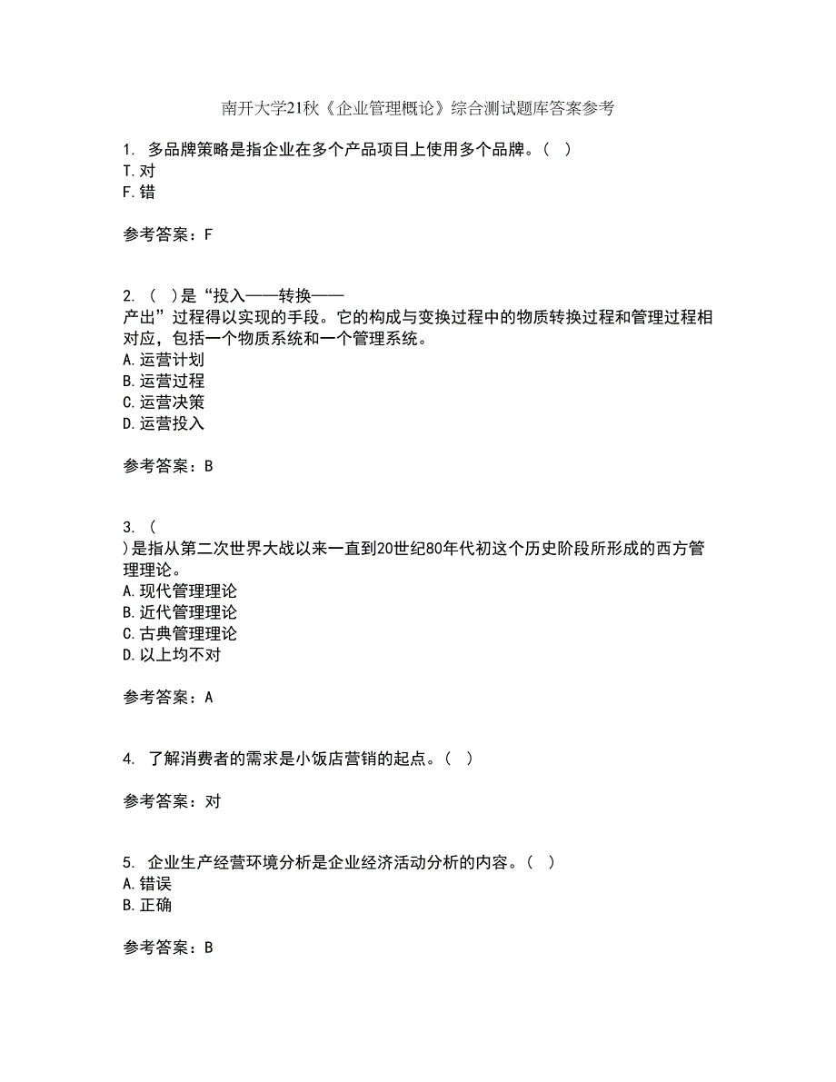 南开大学21秋《企业管理概论》综合测试题库答案参考34_第1页