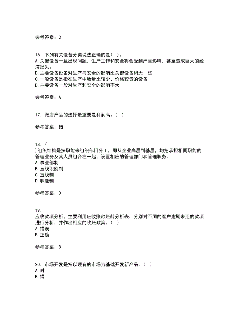 南开大学21秋《企业管理概论》综合测试题库答案参考34_第4页