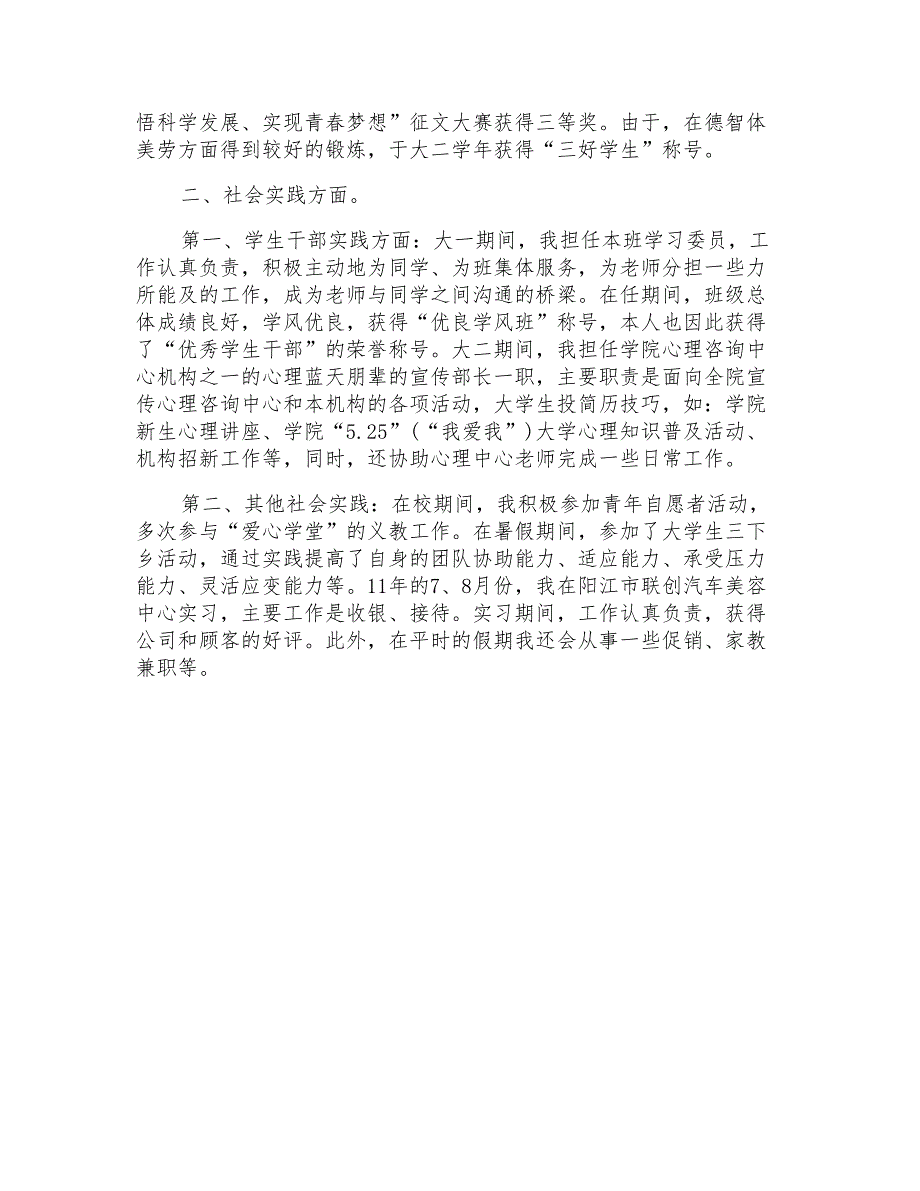 2021年毕业自我鉴定模板汇编5篇_第4页