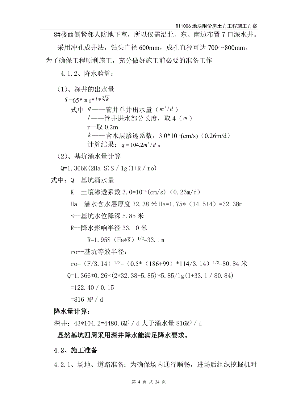 土方开挖施工方案.doc_第4页