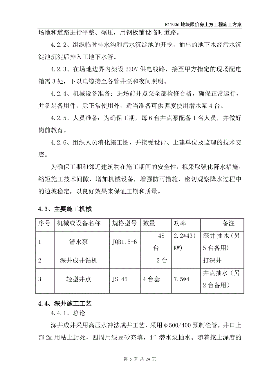 土方开挖施工方案.doc_第5页