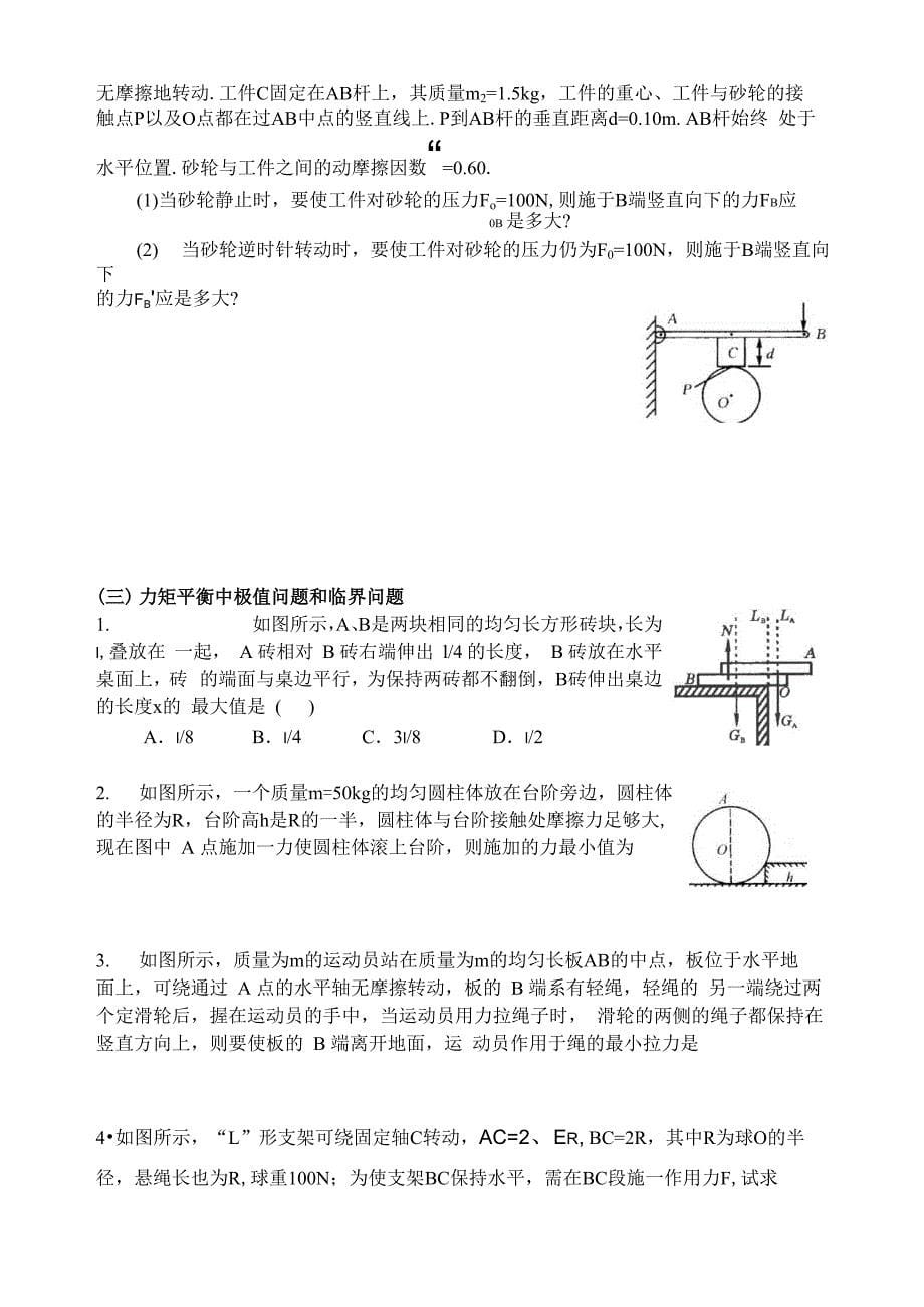 力矩转动平衡问题_第5页