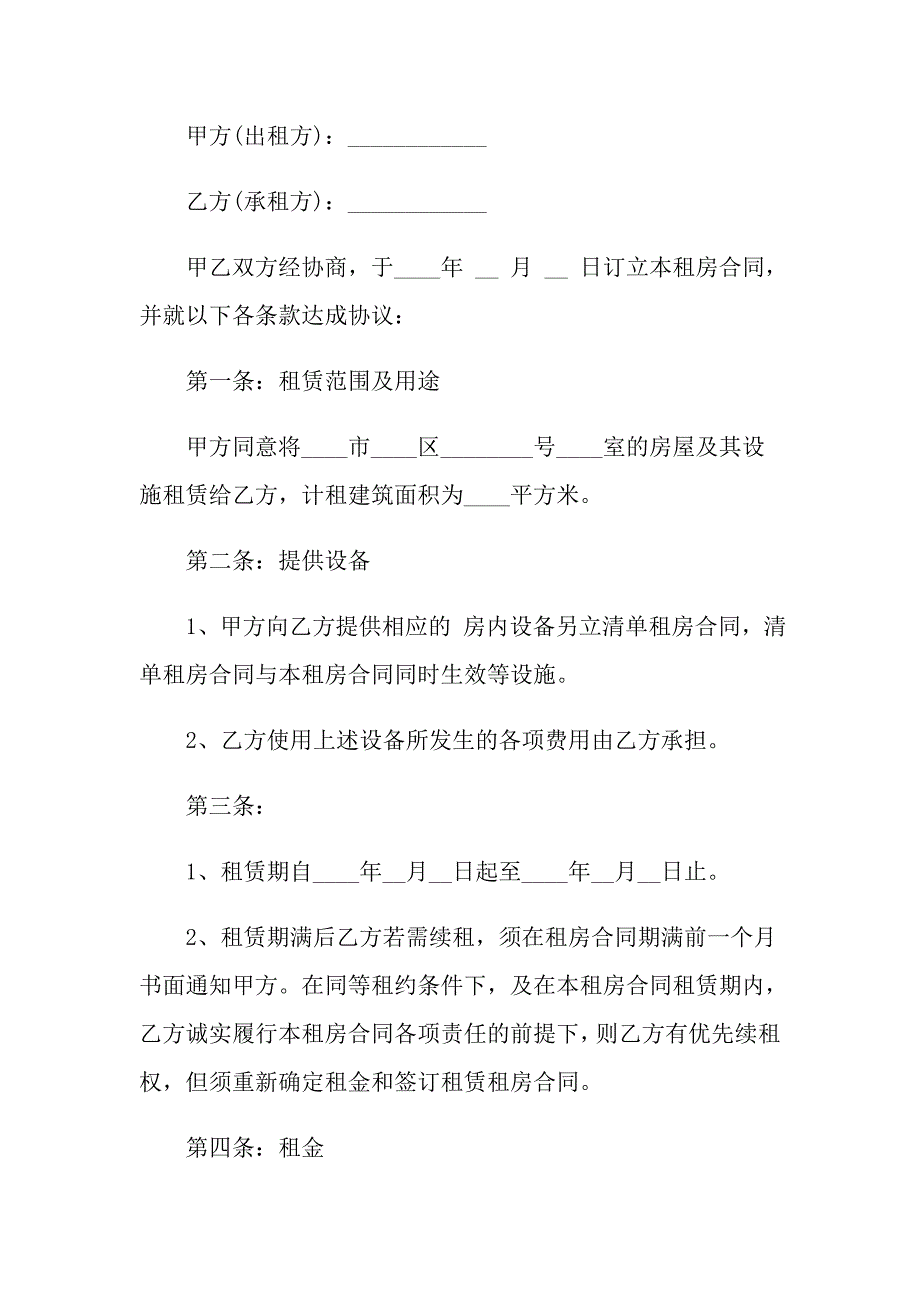 2022有关租房合同七篇_第4页