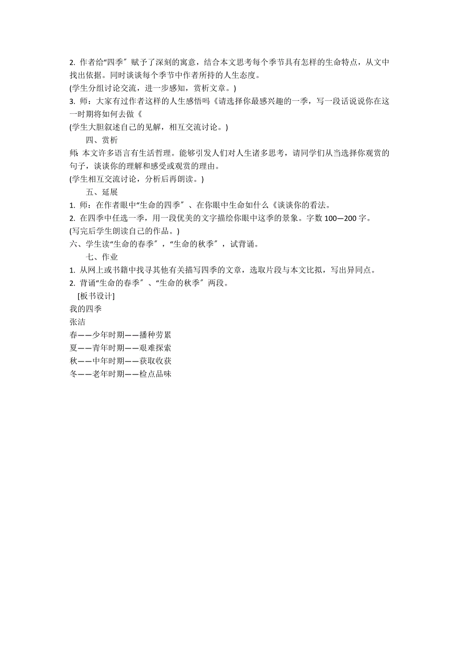 九上语文《我的四季》优秀教案2篇_第4页