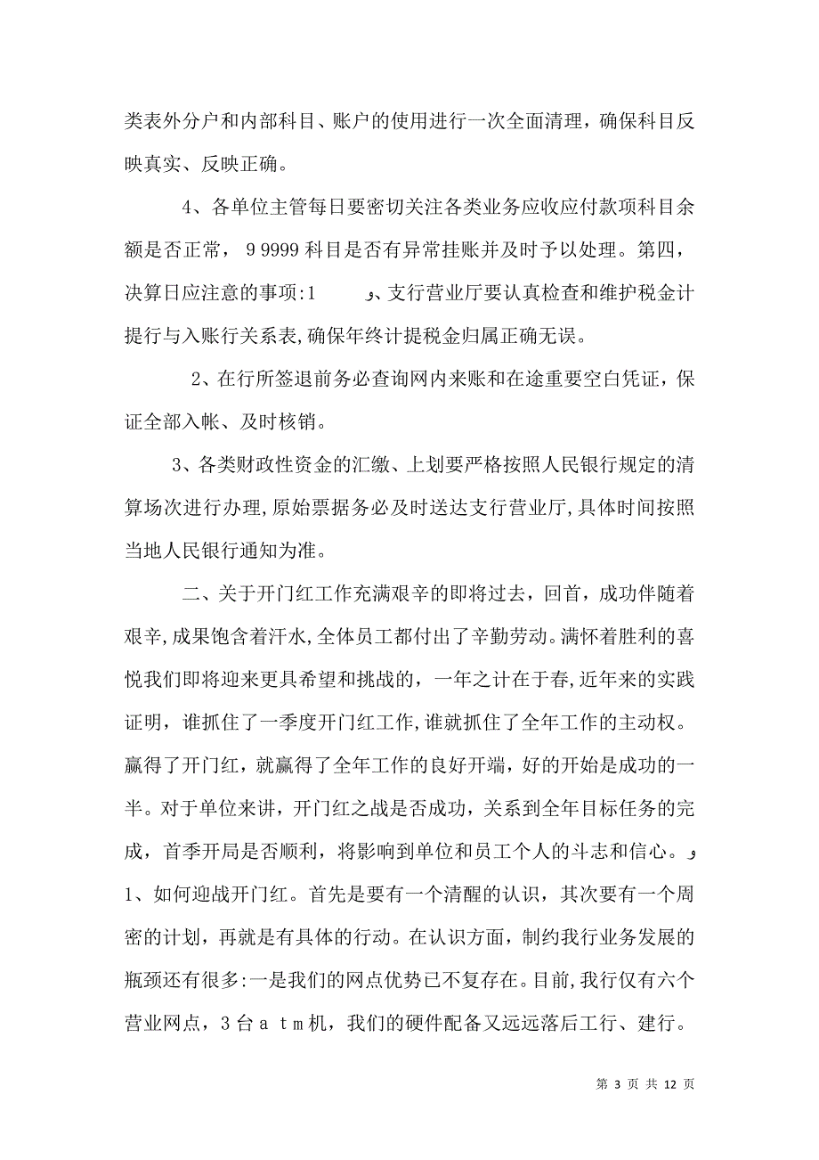 银行年终决算及开门红工作领导讲话_第3页