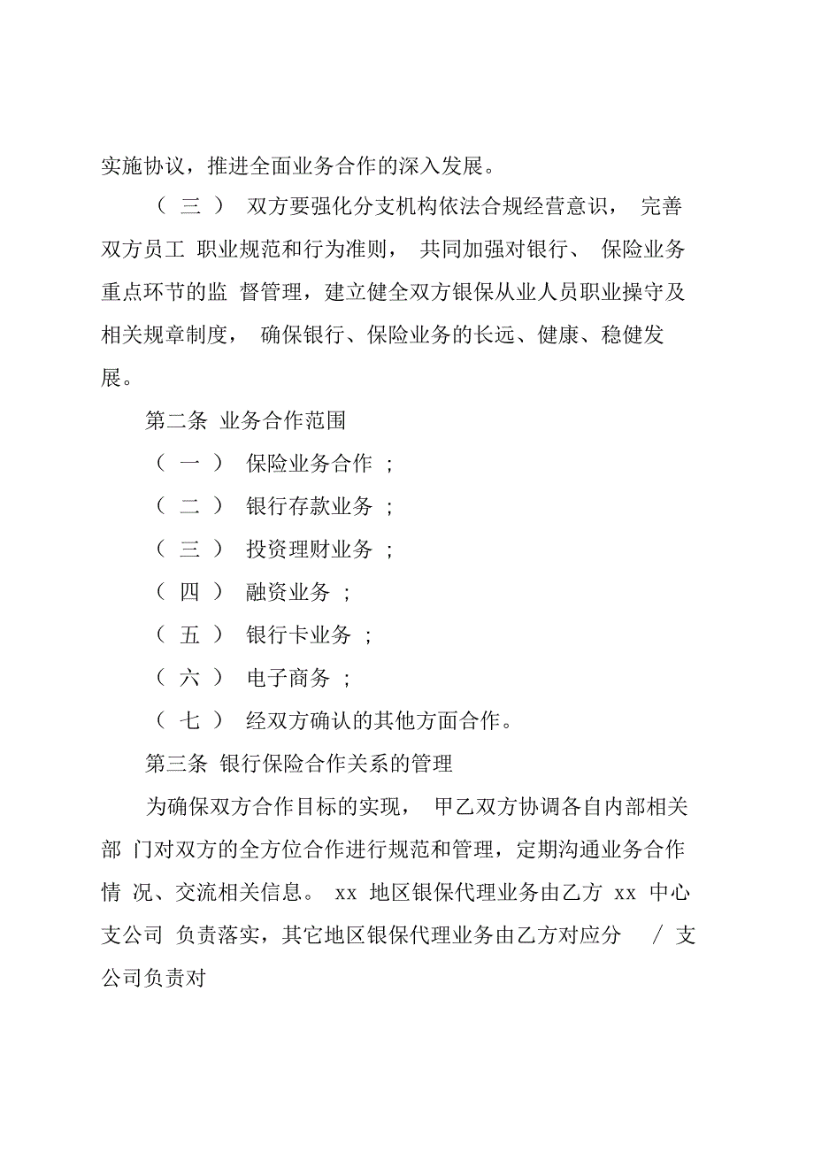 银行保险战略合作协议_第3页