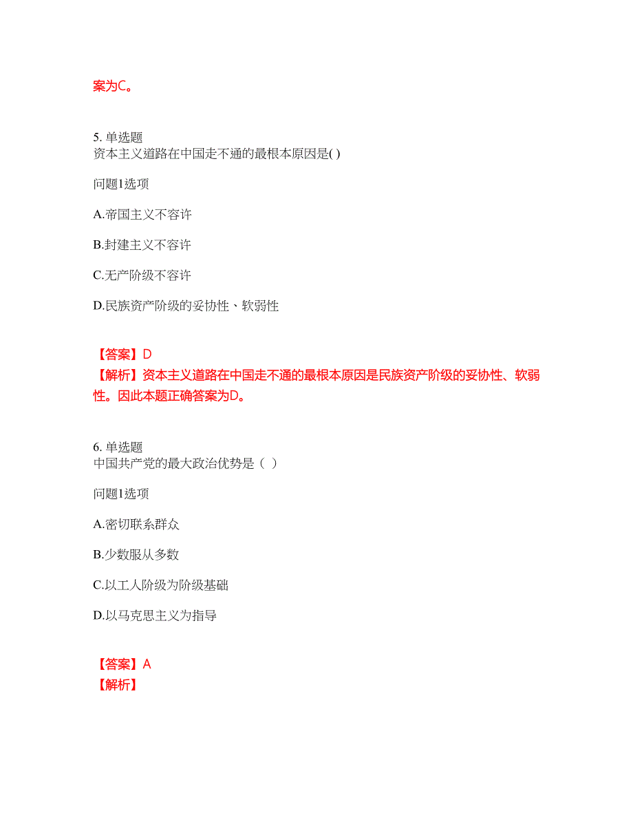 2022年成人高考-政治考试题库及全真模拟冲刺卷（含答案带详解）套卷6_第3页