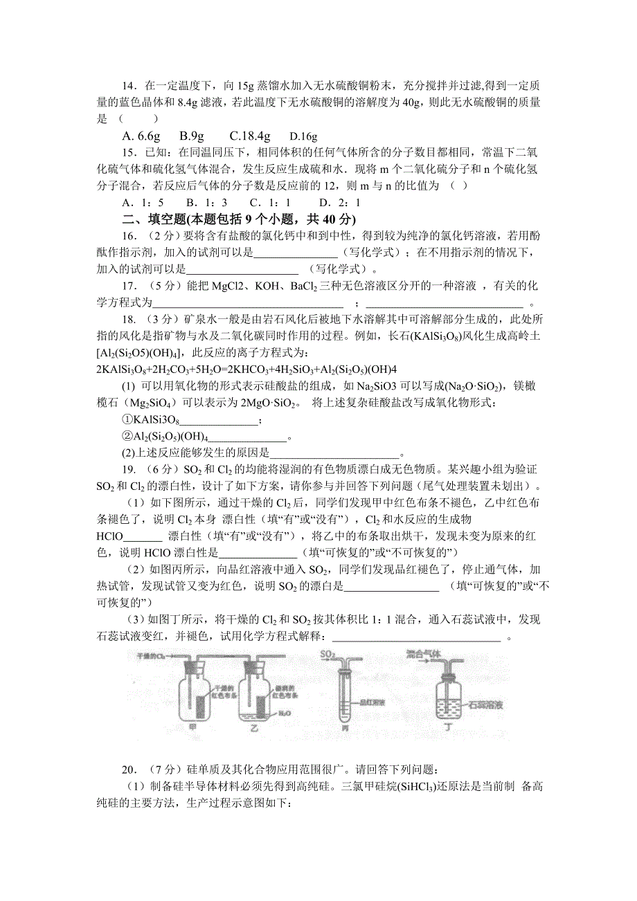 全国初中化学素质和实验能力测试第25天原杯复试试题及答案WORD版_第3页