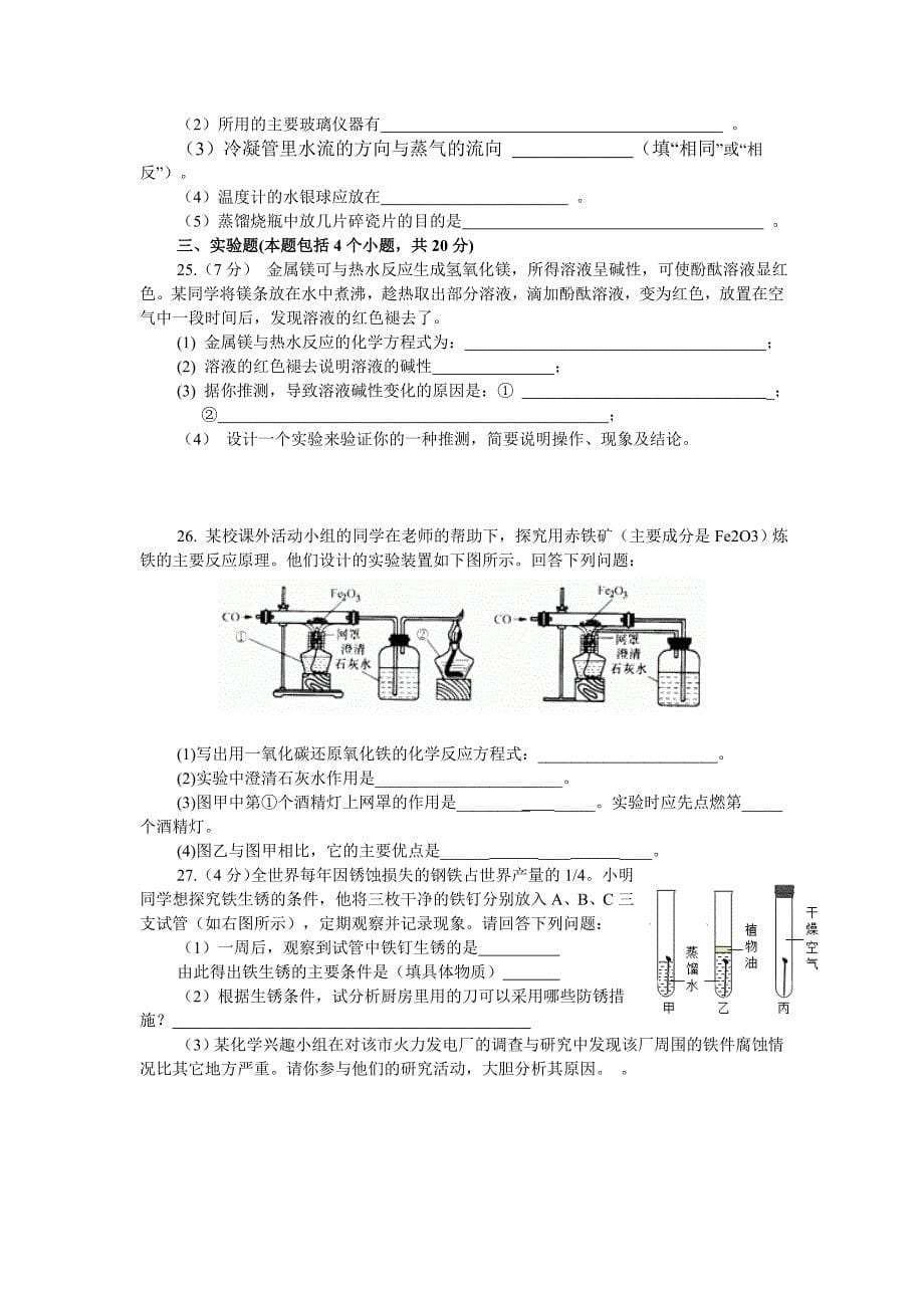 全国初中化学素质和实验能力测试第25天原杯复试试题及答案WORD版_第5页