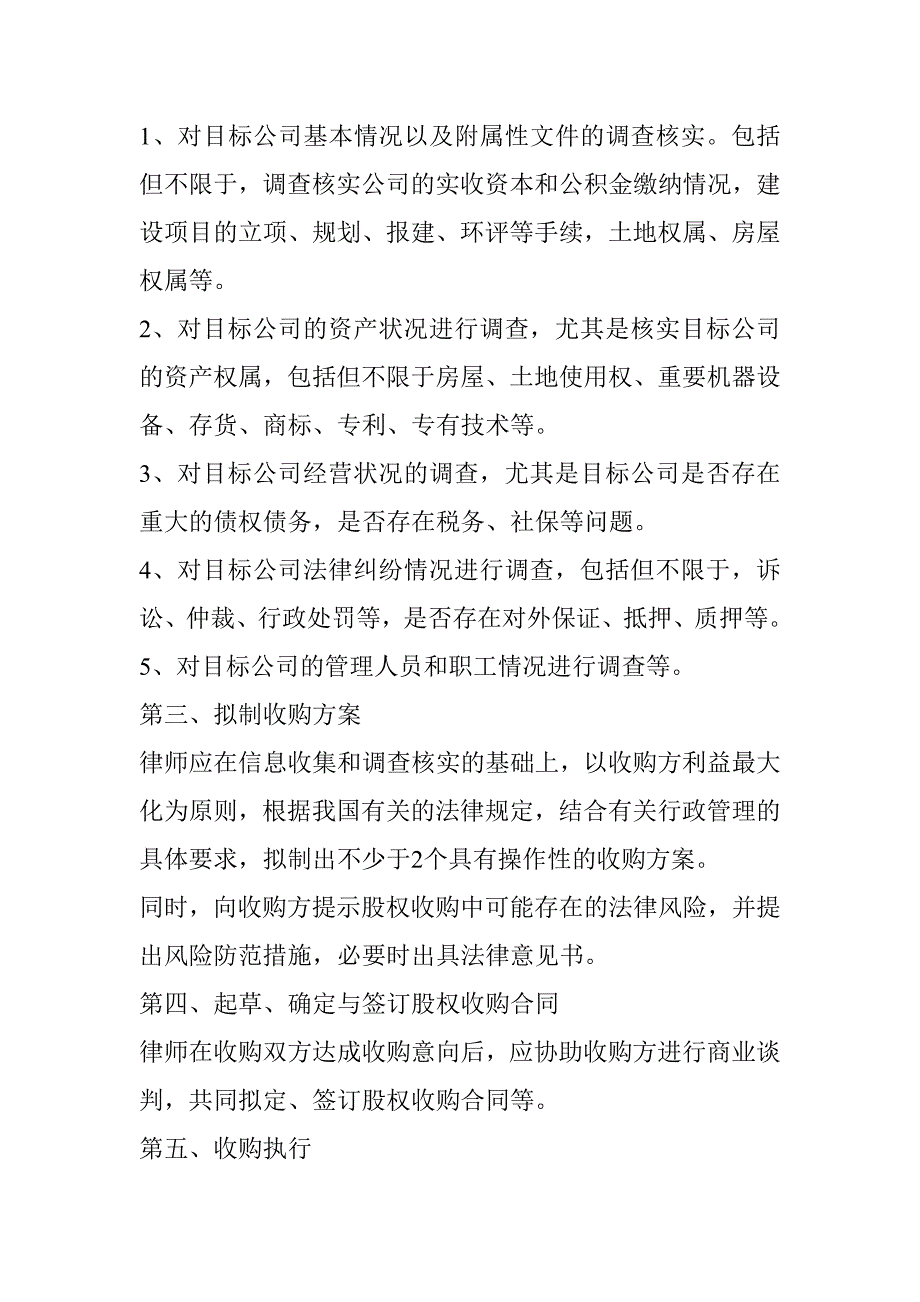 股权收购律师服务方案.doc_第2页