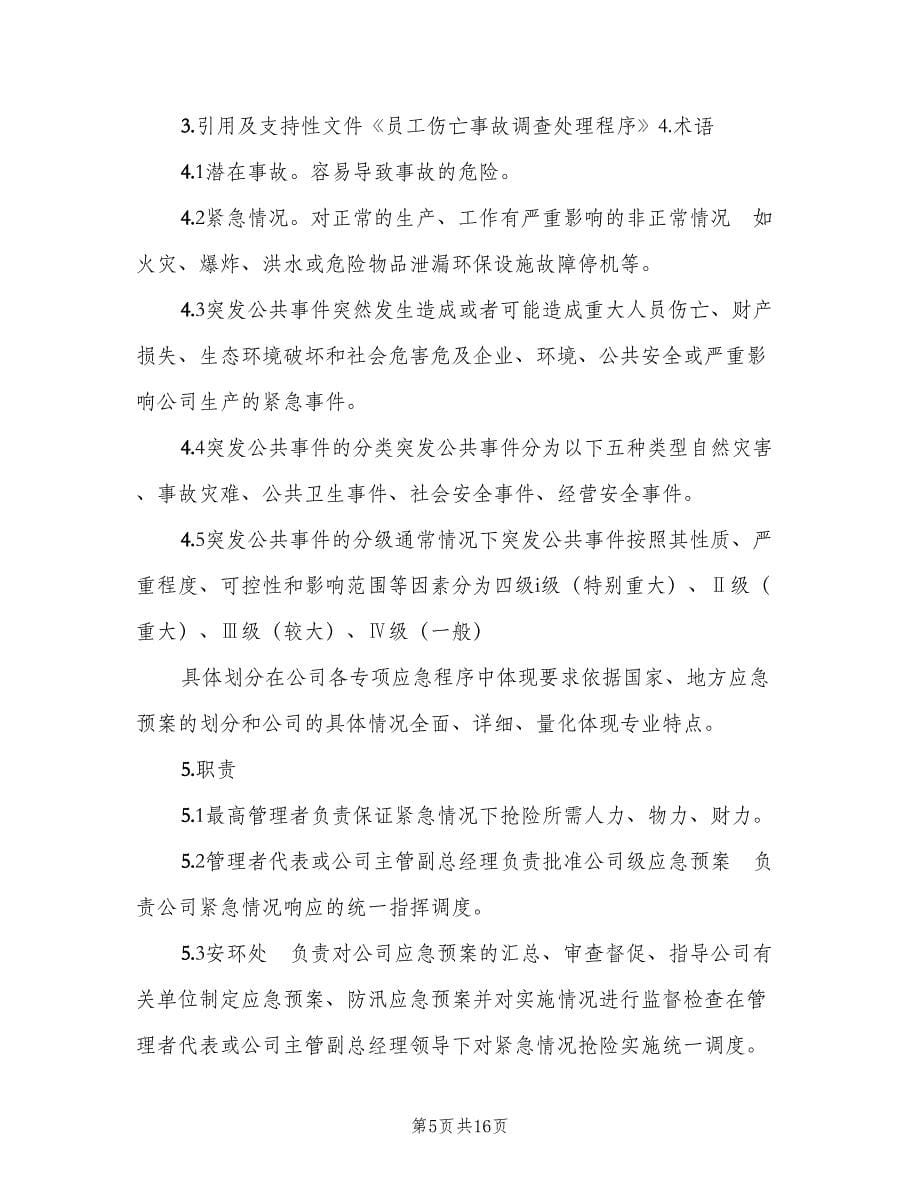 职业病危害事故处理与报告制度参考范文（7篇）.doc_第5页