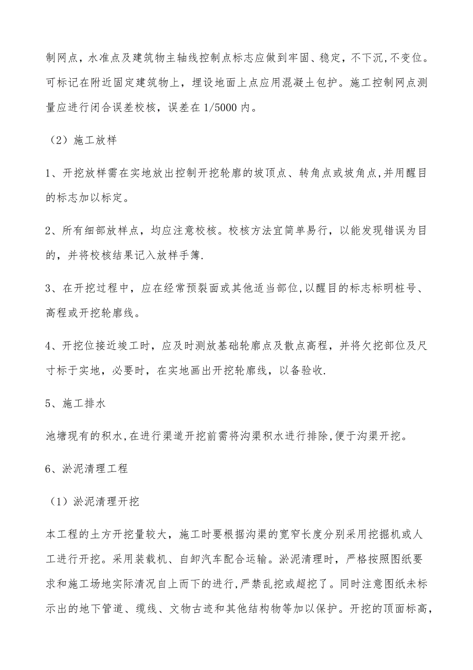 【整理版施工方案】排水清淤施工方案_第3页