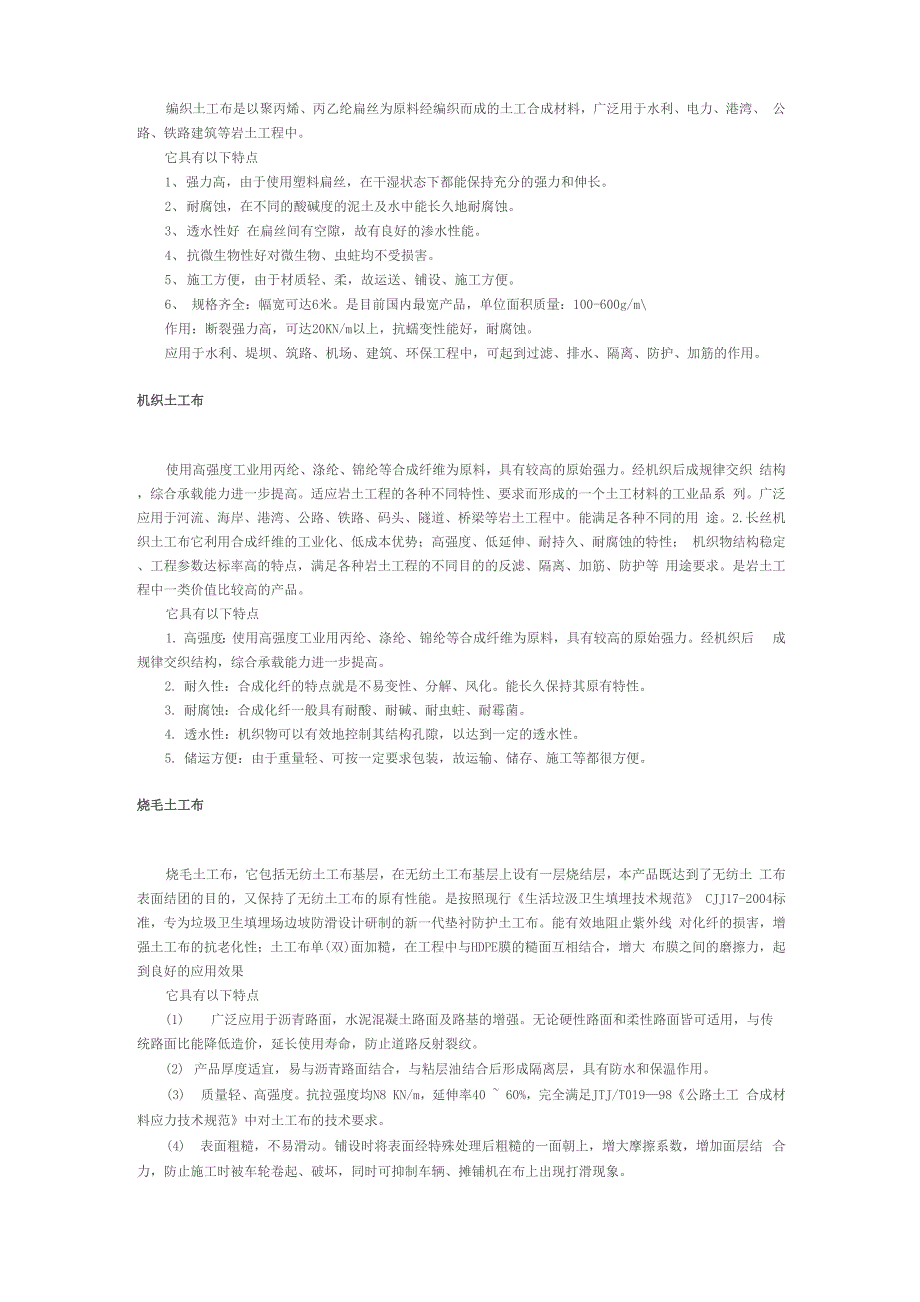 土工布介绍_第3页