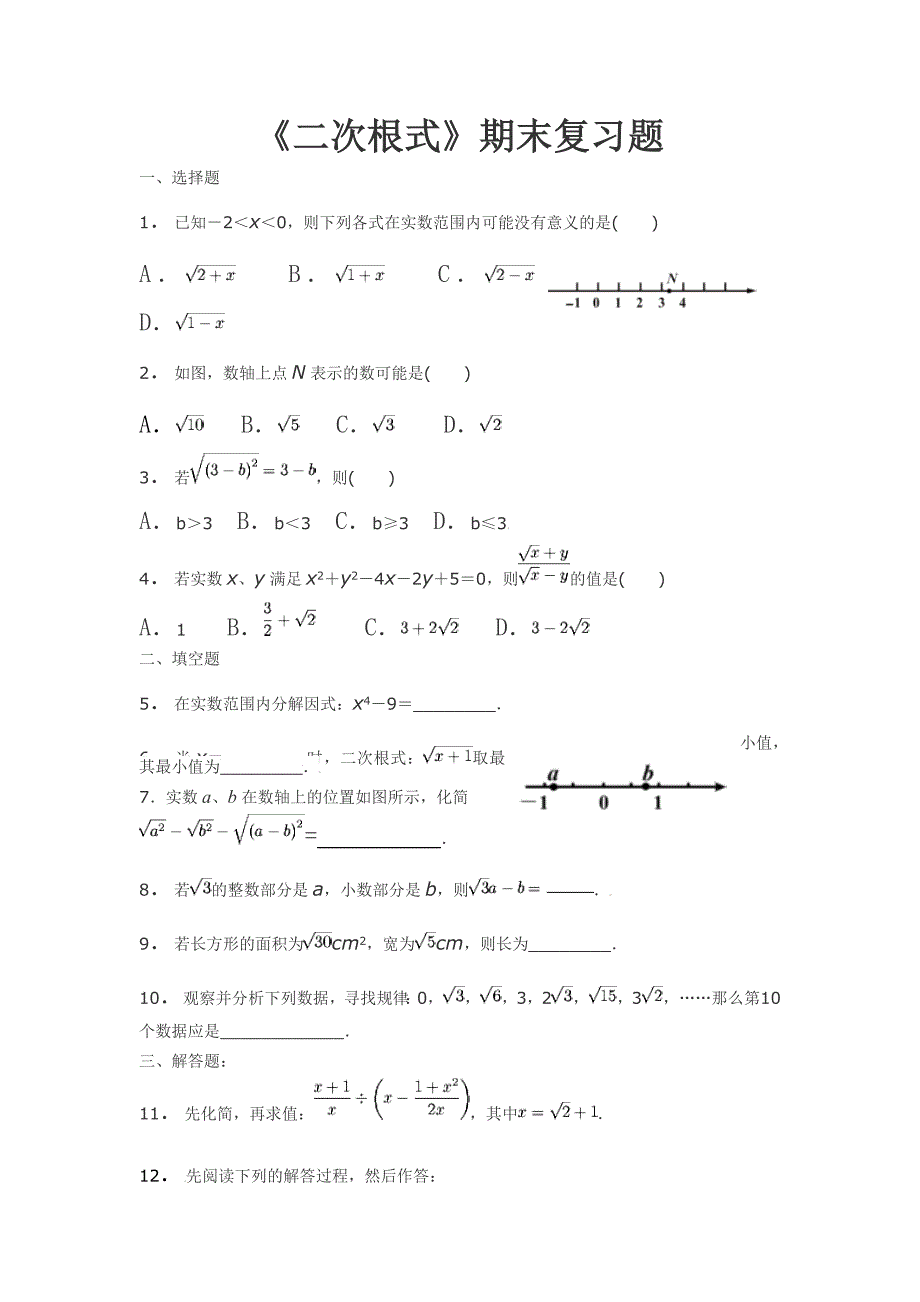 《二次根式》期末复习题(教育精品)_第1页