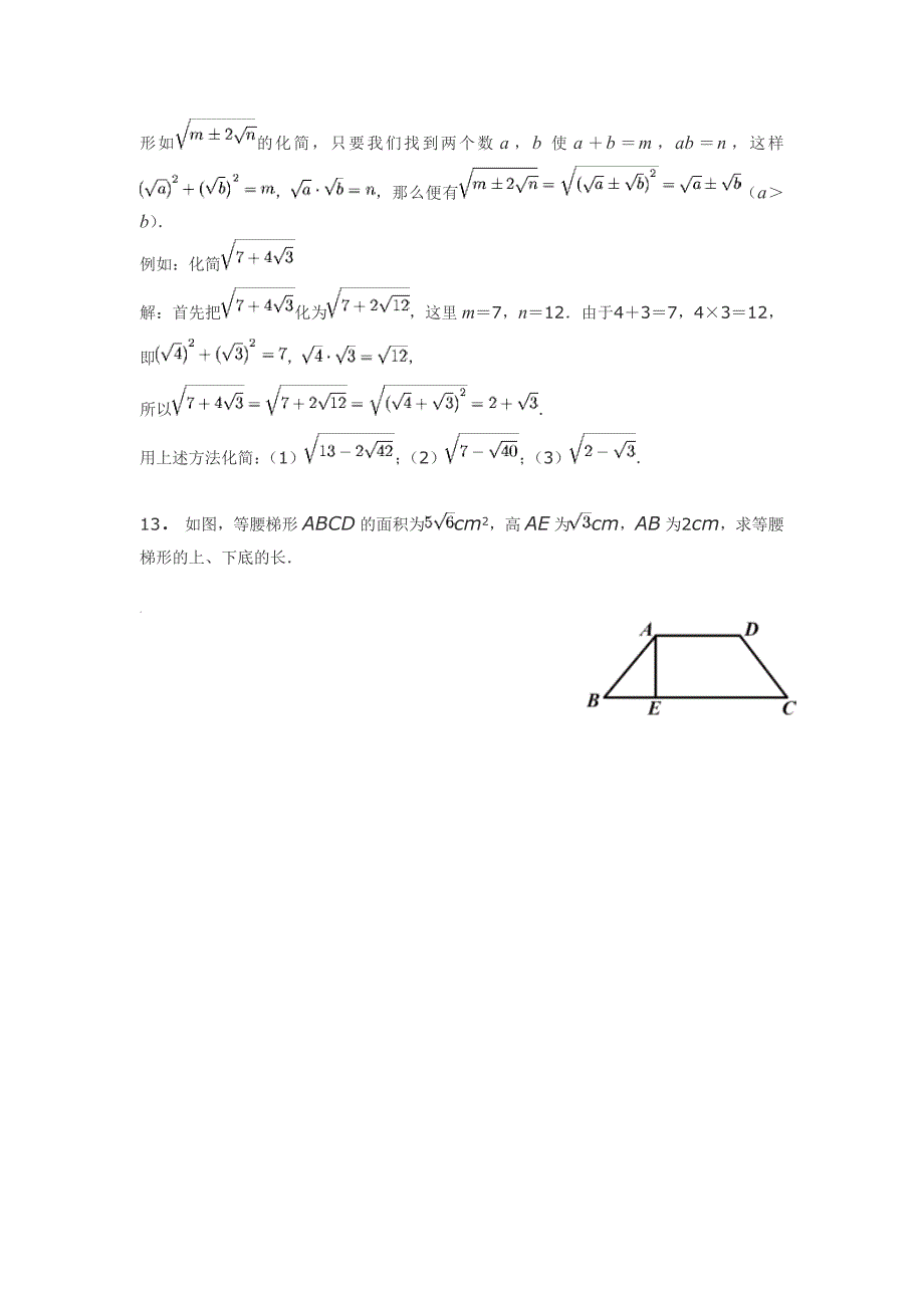 《二次根式》期末复习题(教育精品)_第2页