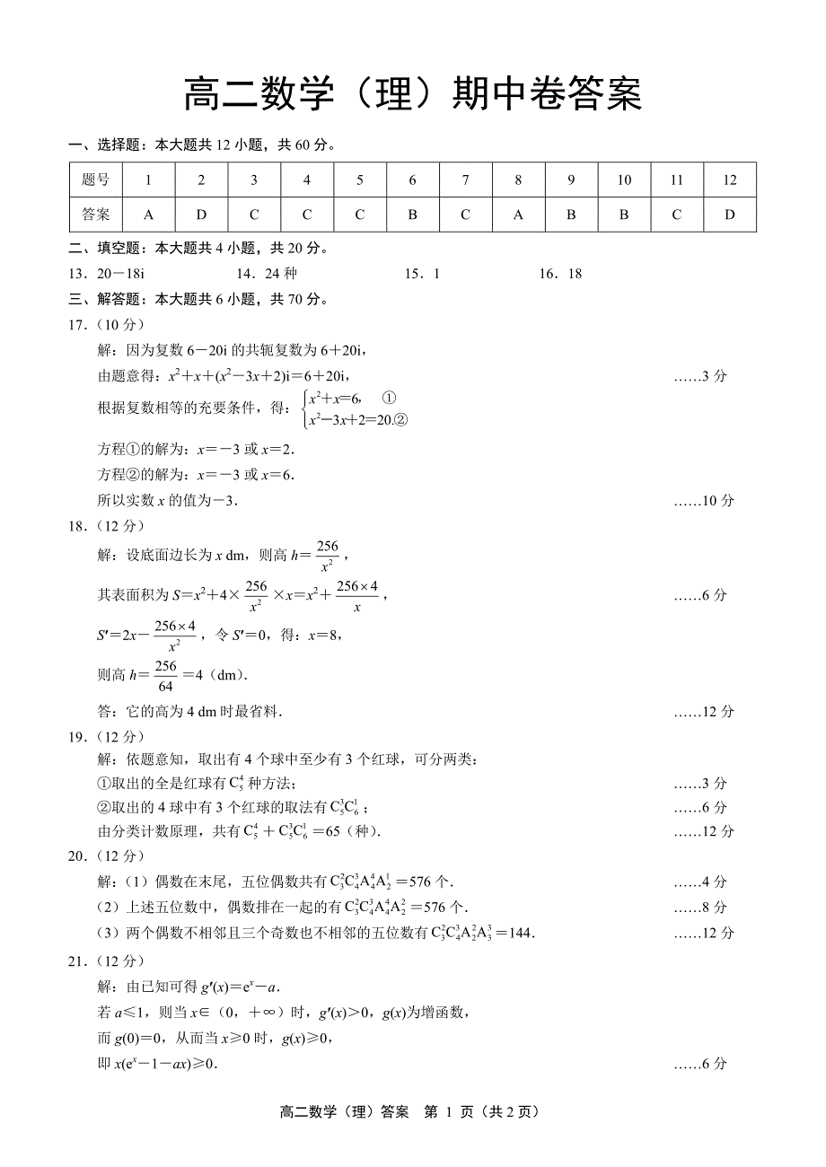 吉林省2018-2019学年舒兰一中高二下学期期中考试数学试卷（理）.pdf_第3页