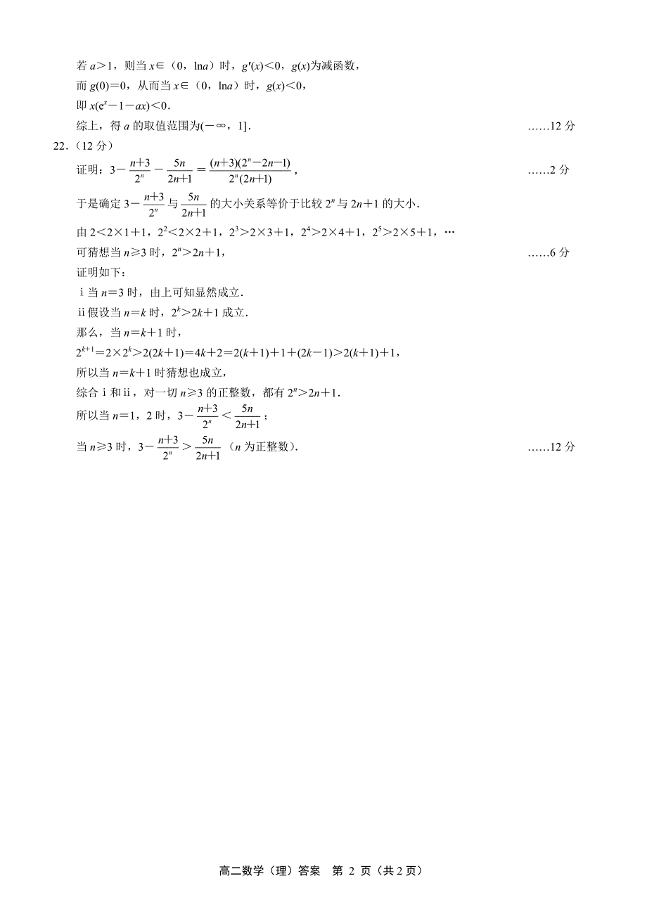 吉林省2018-2019学年舒兰一中高二下学期期中考试数学试卷（理）.pdf_第4页