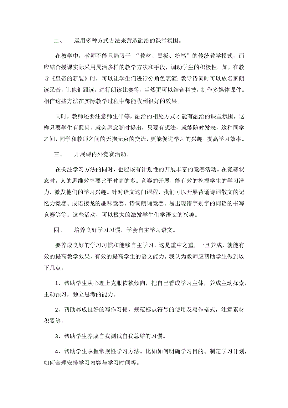 浅谈初中语文教学_第2页