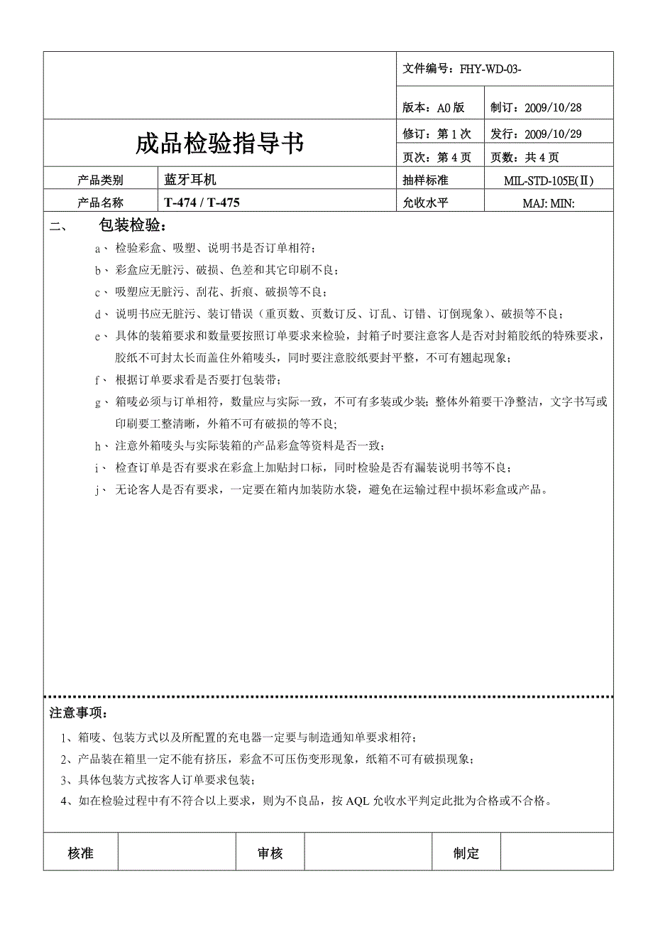 蓝牙耳机成品检验指导书.doc_第4页