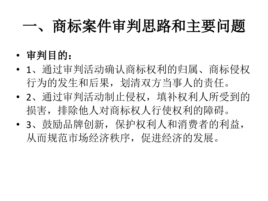 商标侵权纠纷诉讼法律实务1110_第3页