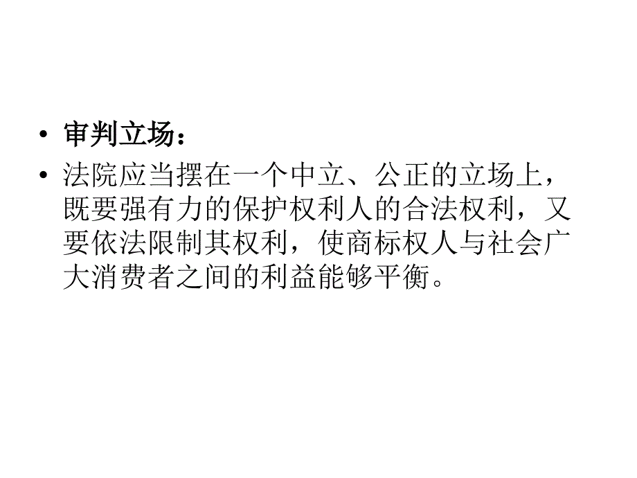 商标侵权纠纷诉讼法律实务1110_第4页